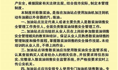 关于加强散装汽油安全监管工作的紧急通知_散装汽油管理办法规定