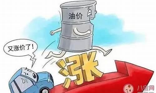 油价上调代表什么方向油价上涨_油价上调代