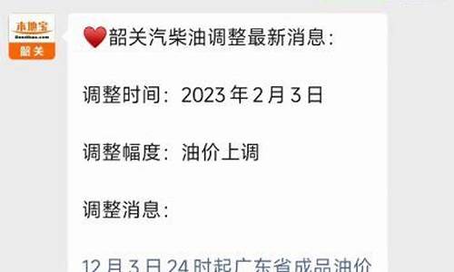 韶关最新汽油价格表_韶关最新汽油价格