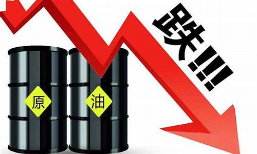 今天原油价格最新消息实时_今天原油价格最新消息最新