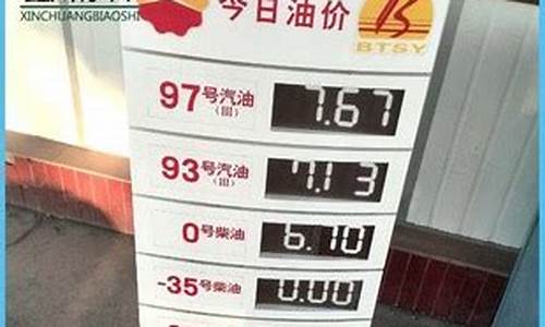 中石油95今日油价查询_中石油95汽油价格查询