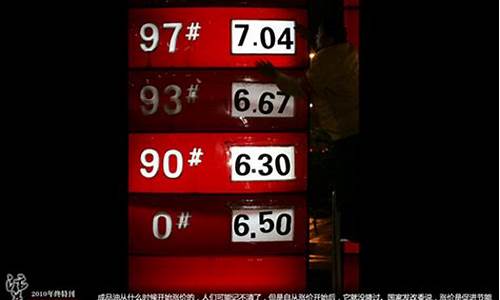 93号汽油什么时候上市_93汽油什么时候涨价