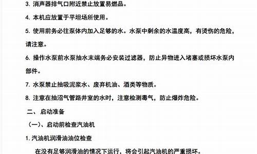 汽油机水泵使用说明书中文版_汽油机水泵使用说明书中文版本